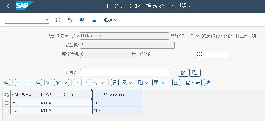 PRGN_CORR2を検索している画面