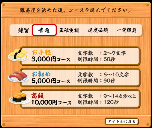 寿司打のコース選択画面
