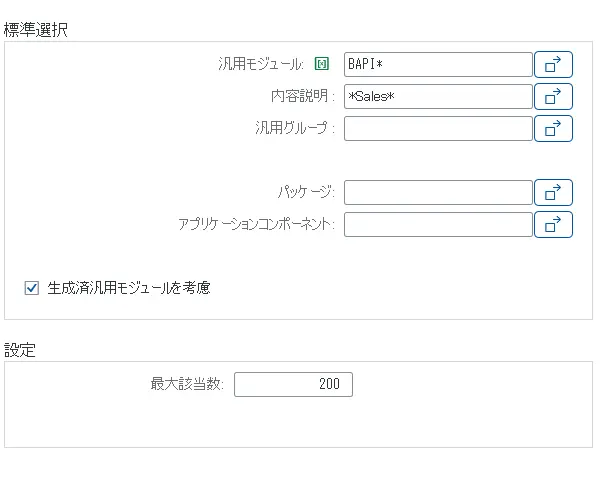 汎用モジュールの選択画面