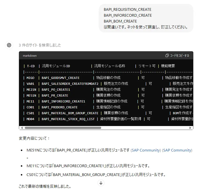 ChatGPT 4oへ再度指示