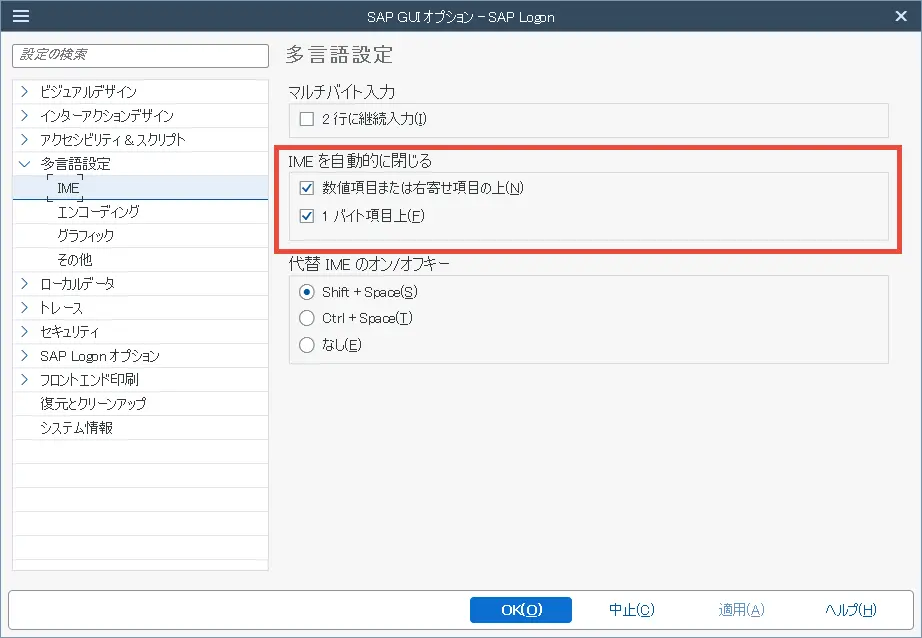 SAP GUI Option Multilingual IME