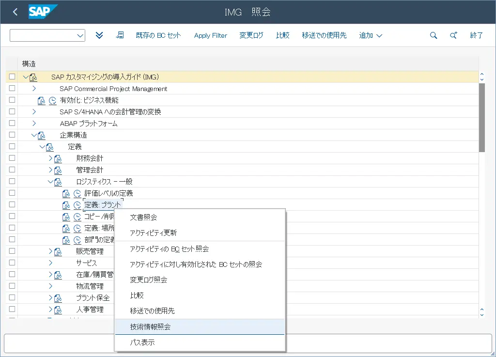 IMG照会画面から「技術情報照会」を選択