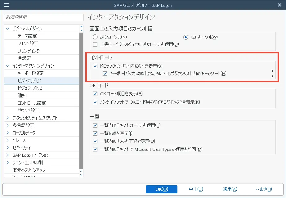 SAP GUI Option VIsual1