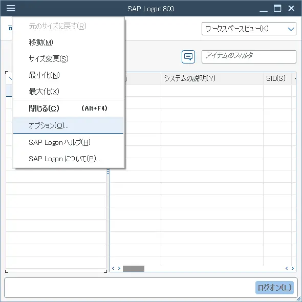 SAP Logon画面